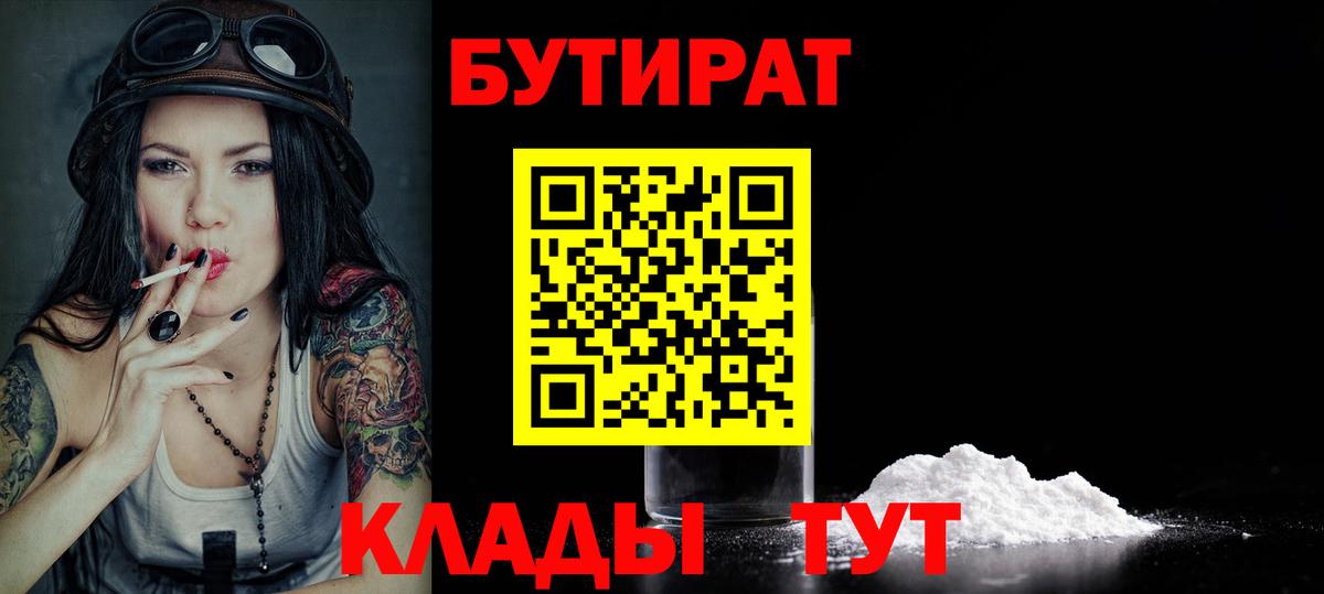 Сердобск  БУТИРАТ BDO  Вход с VPN 