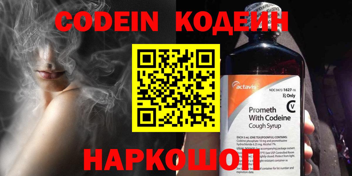 Кодеин напиток Lean (лин)  Вход с VPN  Сердобск  как найти закладки  Кодеиновый сироп Lean Purple Drank 