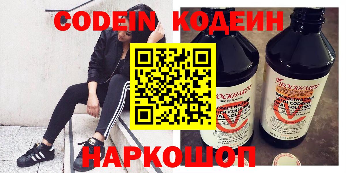 Codein напиток Lean (лин) Сердобск