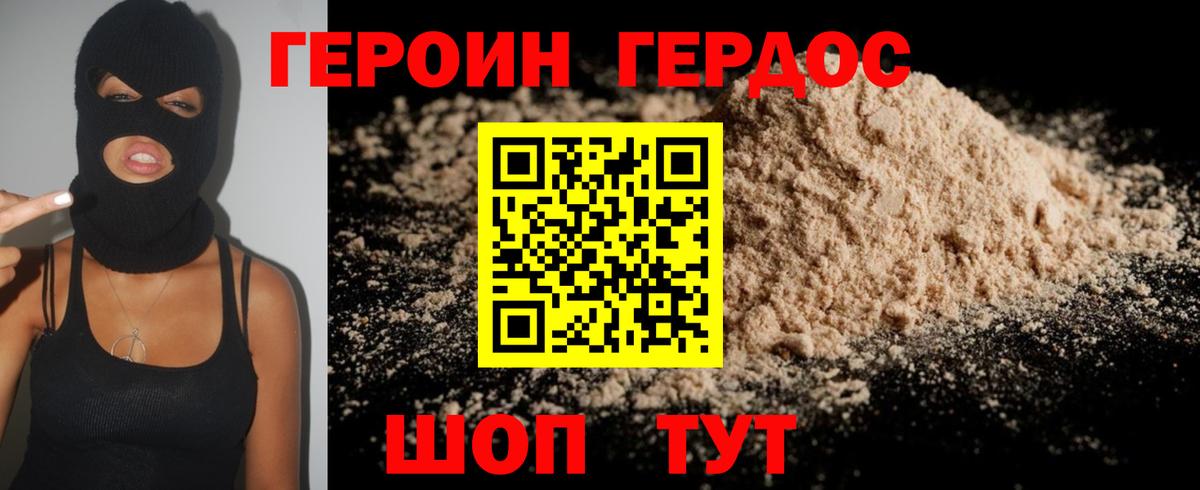 Сердобск  ГЕРОИН герыч  Героин  Вход с VPN 