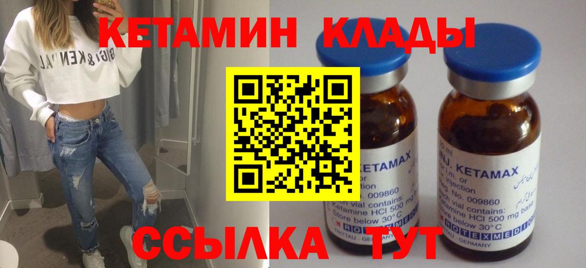 КЕТАМИН ketamine Сердобск