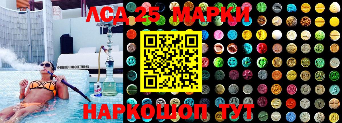 Марки 25I-NBOMe 1500мкг Сердобск